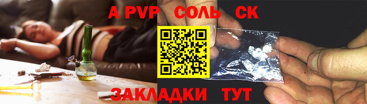 APVP мука  Вход с VPN  А ПВП кристаллы  Канск  Alpha PVP кристаллы 