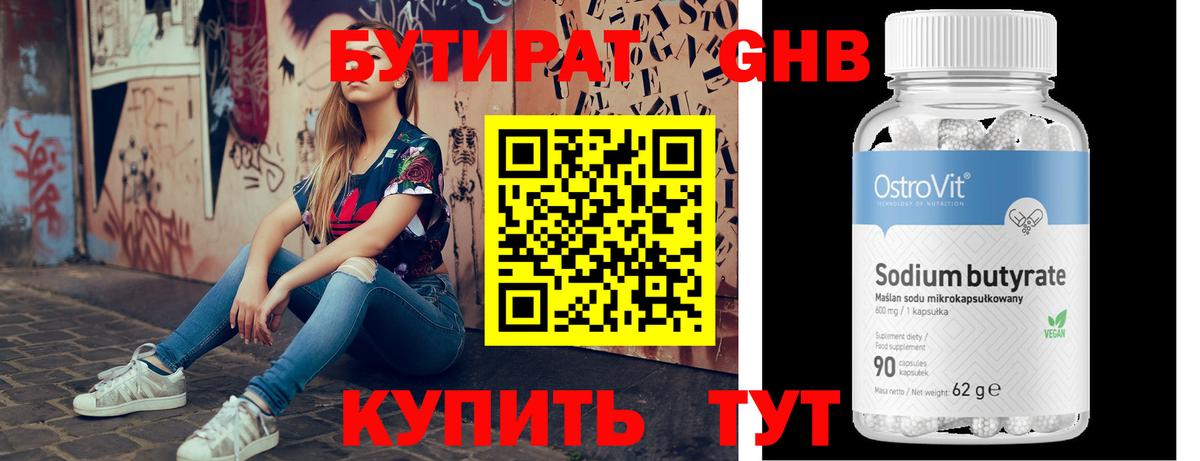 Канск  БУТИРАТ бутик  Вход с VPN 