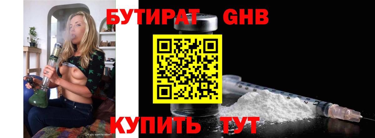 Бутират буратино Канск