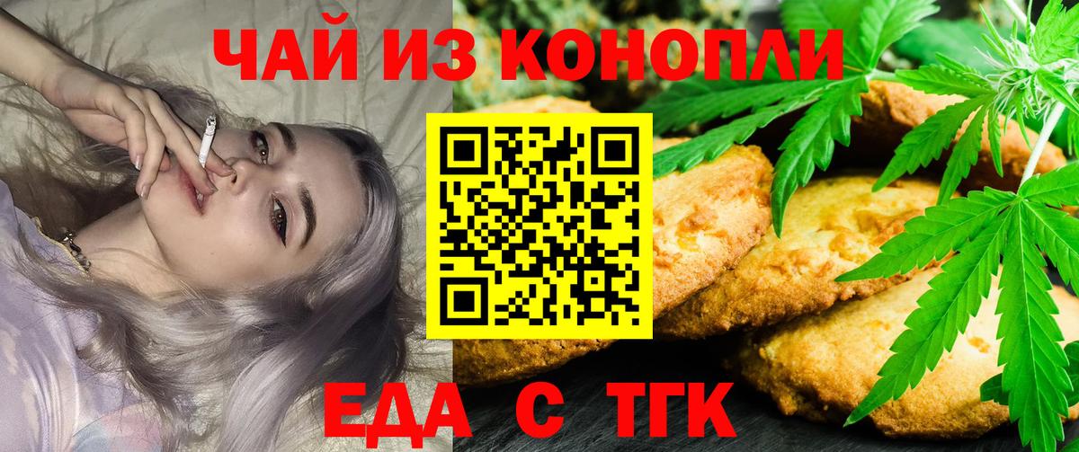 Канск  Еда ТГК конопля  Вход с VPN 