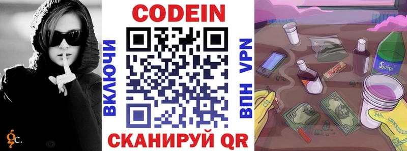 Кодеиновый сироп Lean Purple Drank  наркотики  Канск 