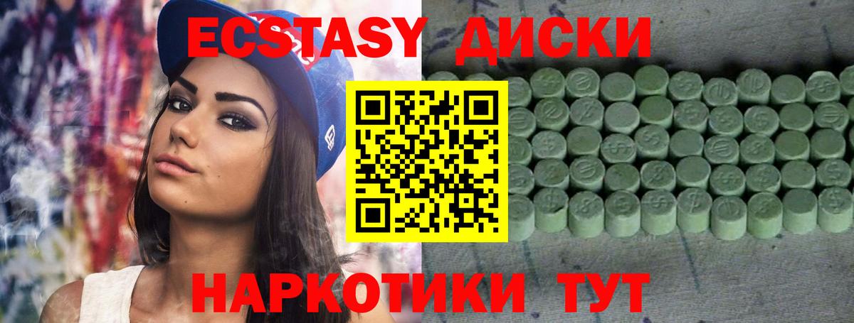 Экстази  Экстази VHQ  купить  цена  Канск  Вход с VPN 