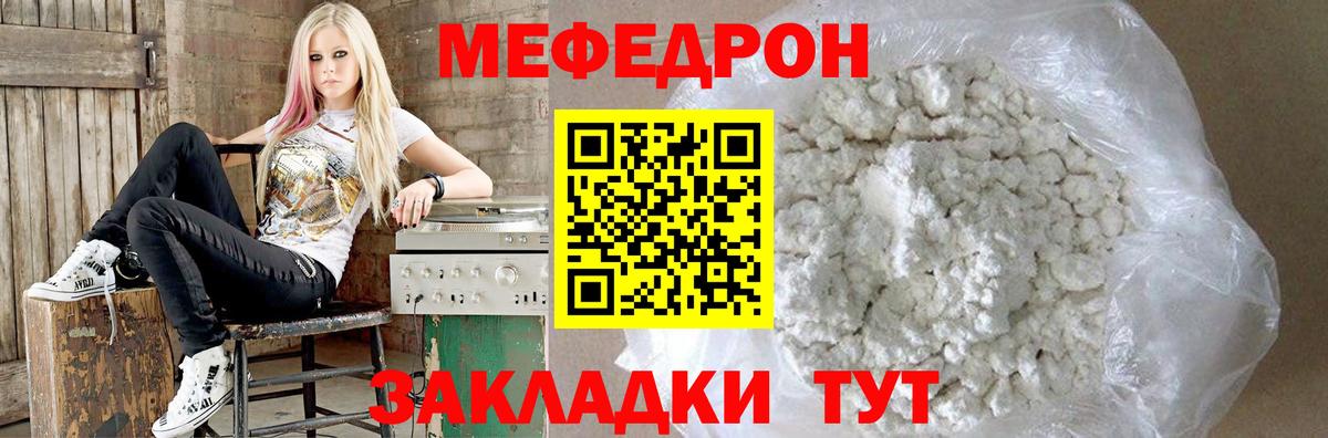 МЯУ-МЯУ mephedrone  МЕФ VHQ  Канск  МЯУ-МЯУ  Вход с VPN 