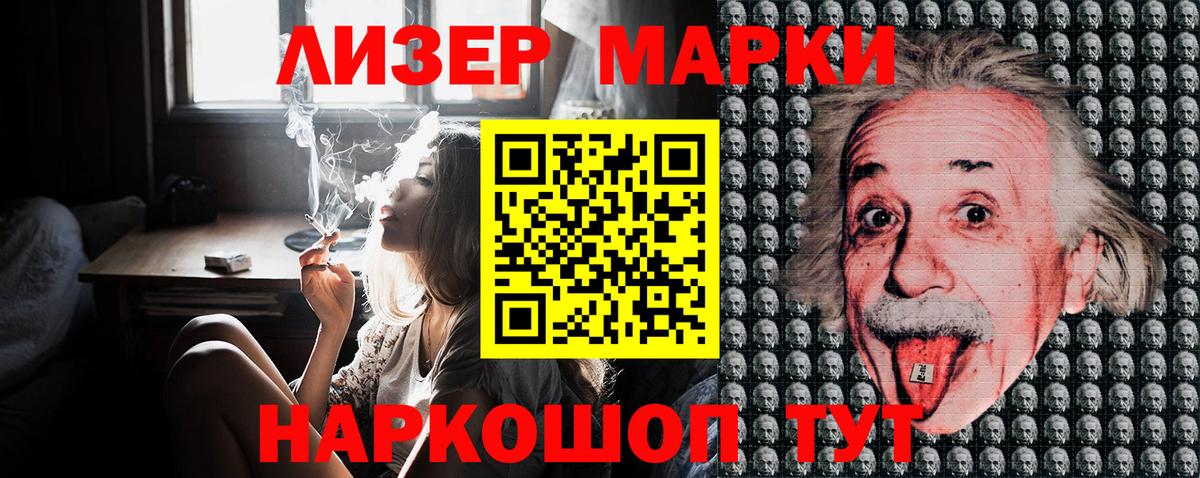 Наркотические марки 1,5мг Канск