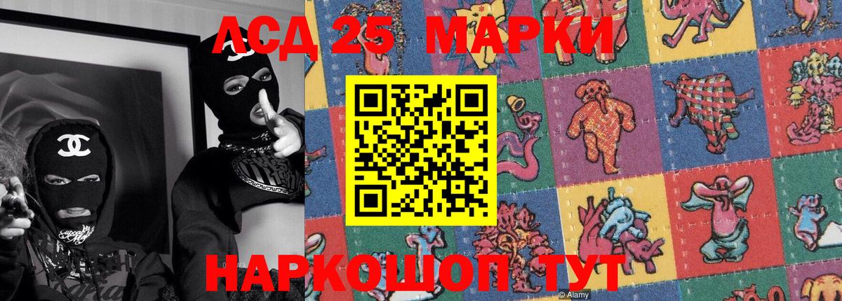 купить  цена  Марки 25I-NBOMe 1,8мг  Марки 25I-NBOMe 1,8мг  Вход с VPN  Канск 
